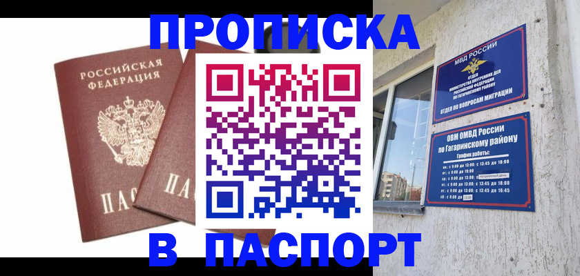 купить прописку в Беломорске