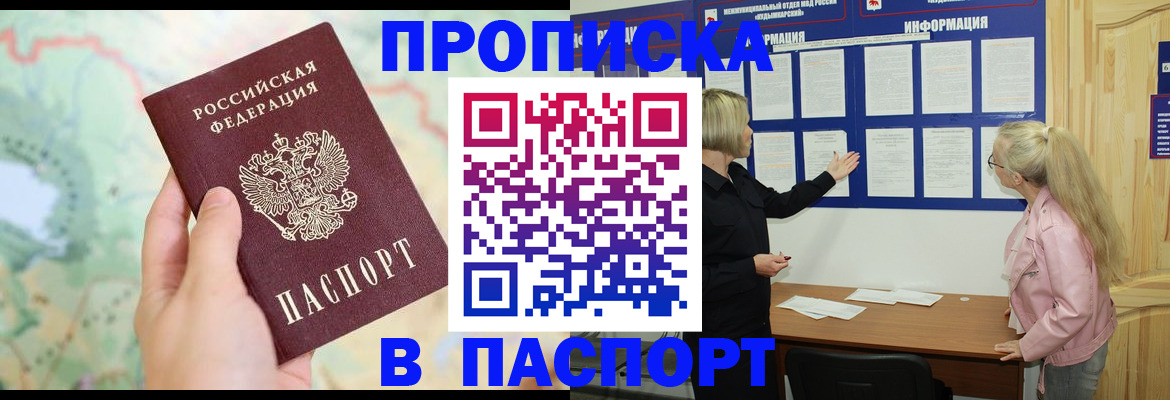 прописка штамп в Беломорске