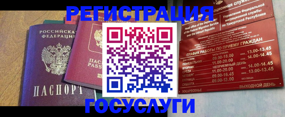 миграционный учет в Беломорске